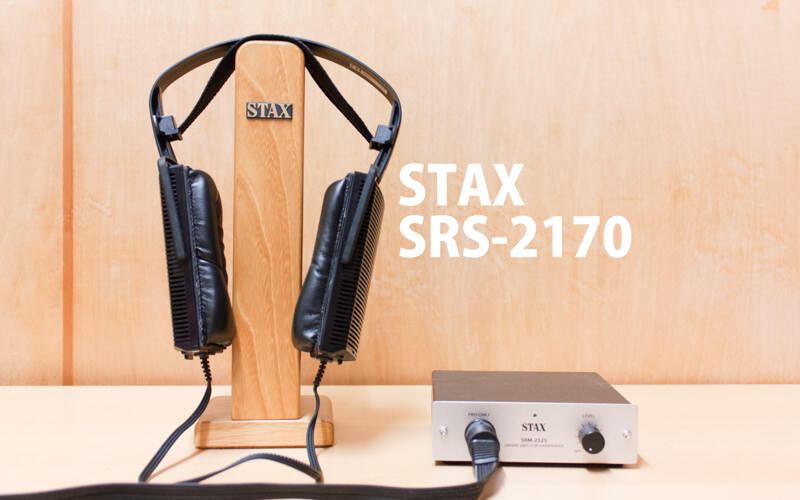 STAX SRS-2170は「イヤースピーカー」の入門機