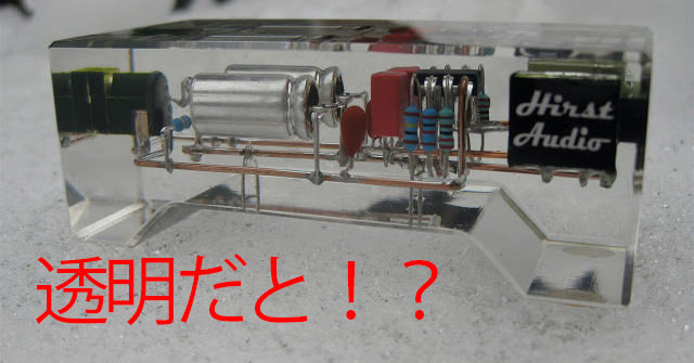 【空中配線で作る透明ヘッドホンアンプ】DIYの枠を超えたアート作品