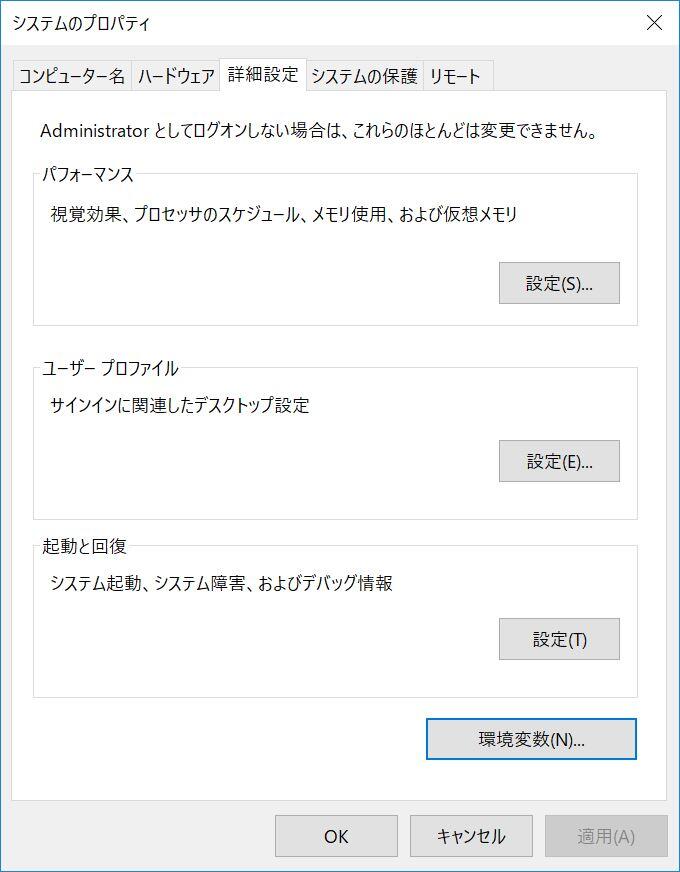 システムのプロパティにある「詳細設定」タブ