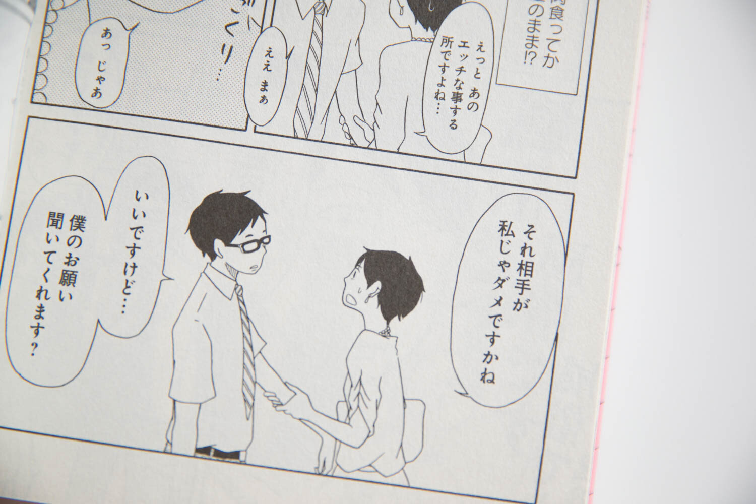 欲求不満のアラサー男女を描く漫画 Mon Mon