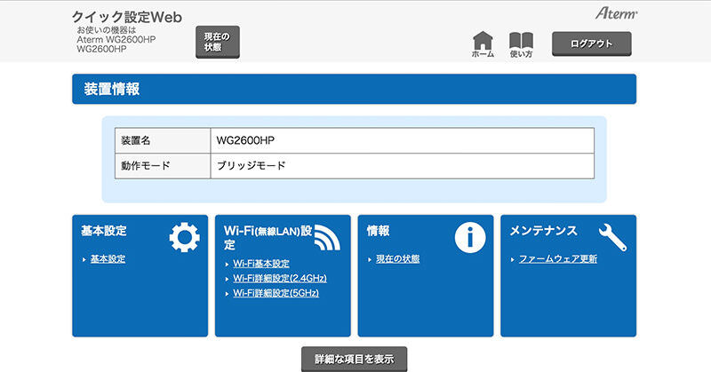 クイック 設定 web