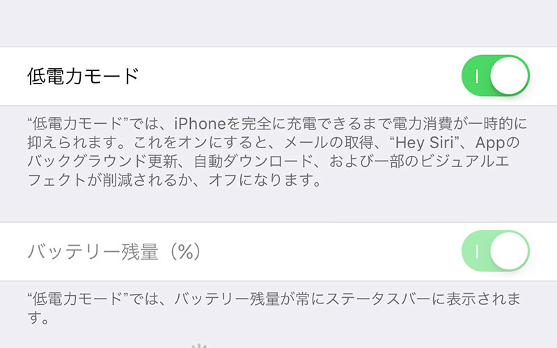 今更だけどiphoneで 低電力モード って結構バッテリーが持つな