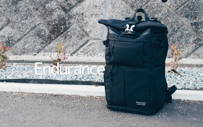 Endurance ってもしかしたら最強のカメラバッグじゃね Endurance ってもしかしたら最強のカメラバッグじゃね