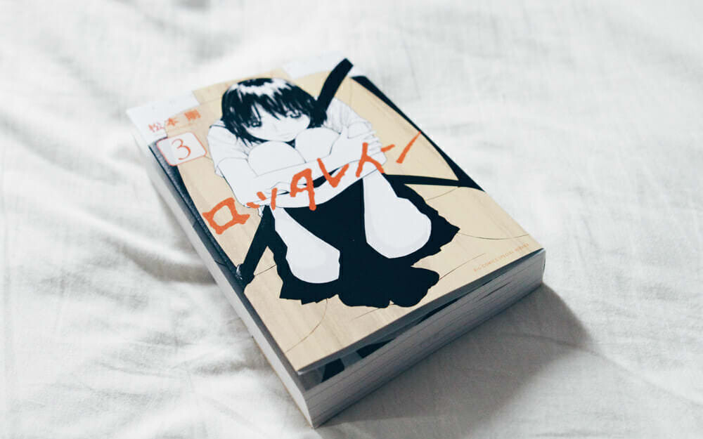 松本剛「ロッタレイン3巻」抑えられない気持ち、周囲の反応、最終巻
