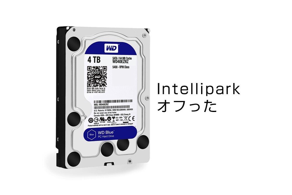 WD製のHDDの機能「Intellipark」が不要なので無効化した