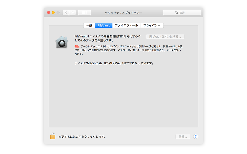 Macの「ログイン」が遅くなったと思ったらFileVaultが原因だった