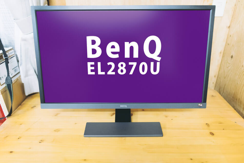 Benqのゲームモニターel2870uをレビュー ゲーマーの目を守る仕組みとは