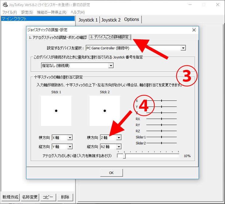 Minecraft用にelecom エレコム のゲームコントローラーを導入した Joy To Keyでの設定方法など