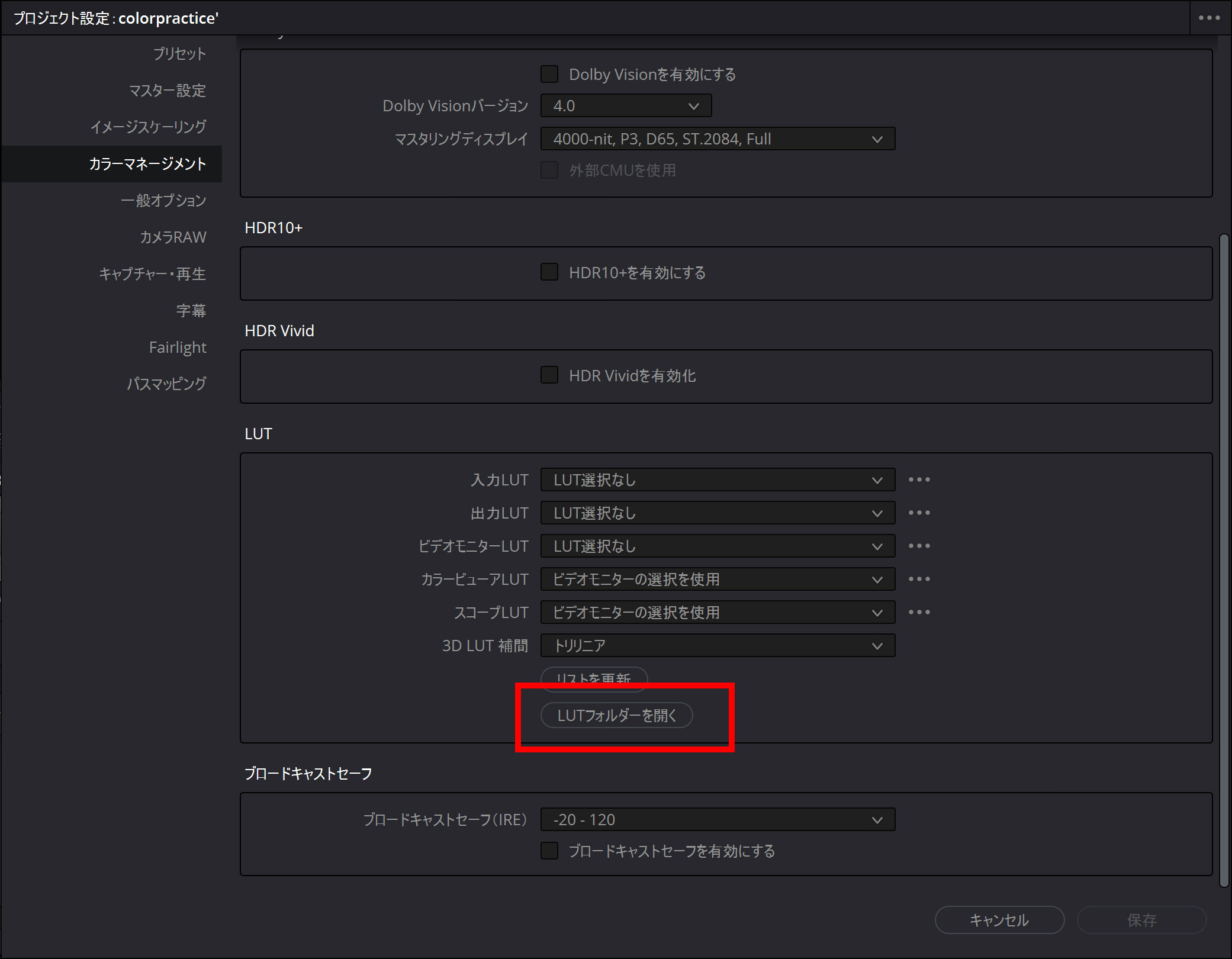 Davinci ResolveのLUTの保存場所