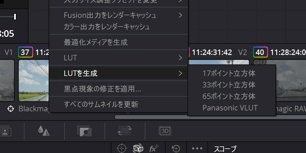 Davinci ResolveでLUTを作成する