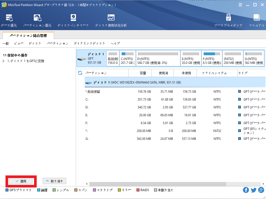 MiniTool Partition Wizardの画面