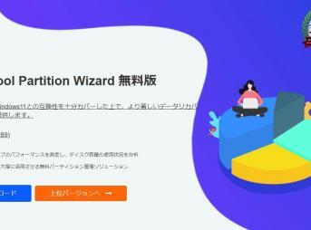 MiniTool Partition Wizardの使い方