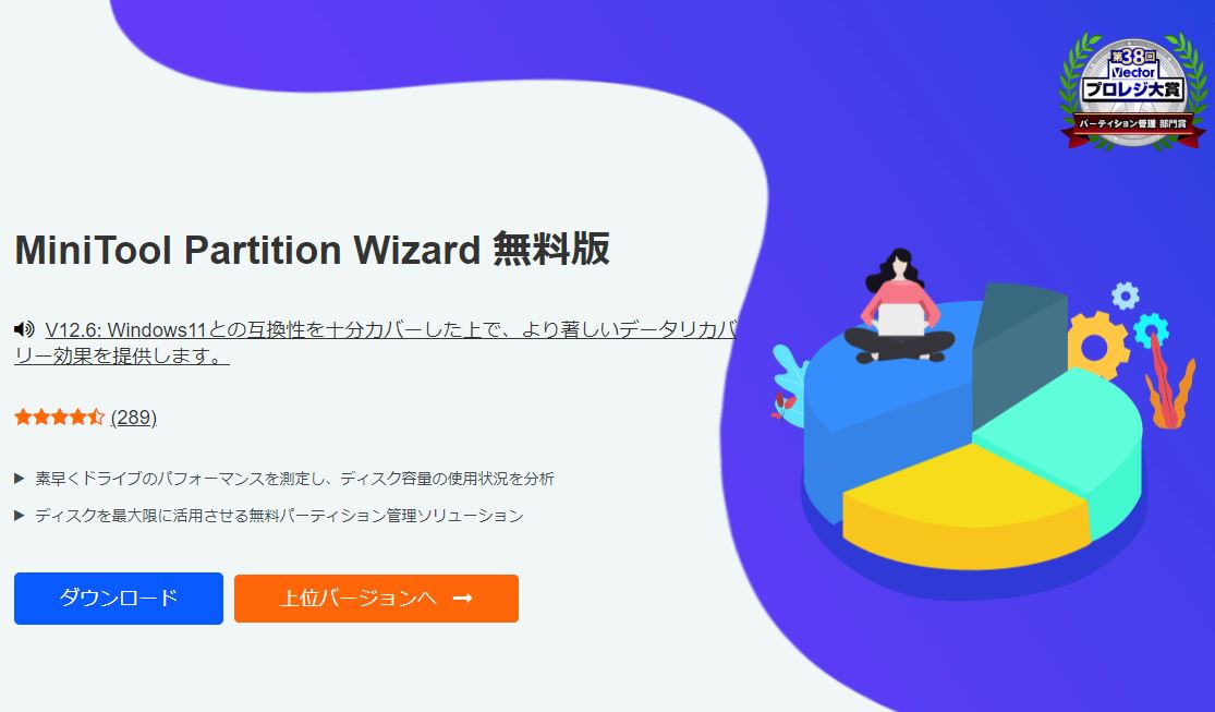 MiniTool Partition Wizardの使い方