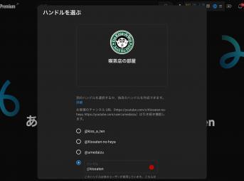 YouTube ハンドルで取れなかったら @kissaten